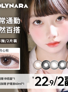 Holynara美瞳半年抛2片自然素颜学生通勤日常三明治工艺隐形眼镜