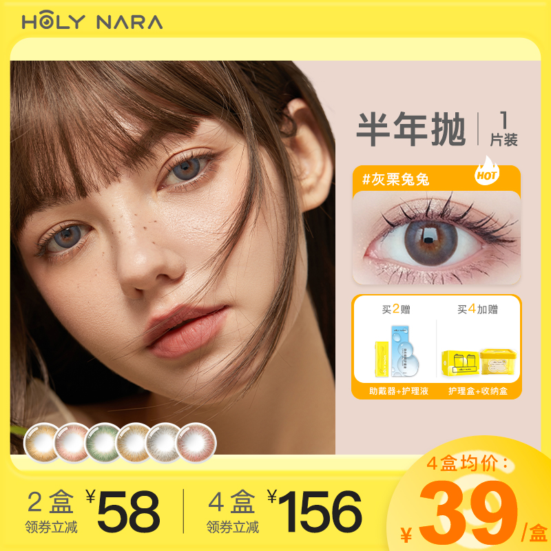 HolyNara美瞳半年拋女大小直徑彩色隱形近視眼鏡1片裝_holy nara旗艦店_隱形眼鏡/護理液