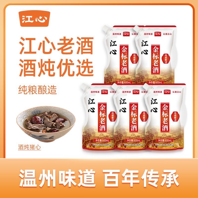 浙江江心金标老酒温州特产陈料酒家用炒菜酒炖黄酒去腥5袋装图片