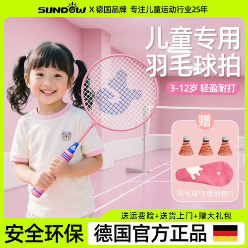 德国儿童专用羽毛球拍圣诞节礼物