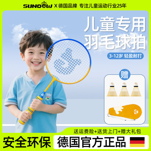 德国儿童专用羽毛球拍