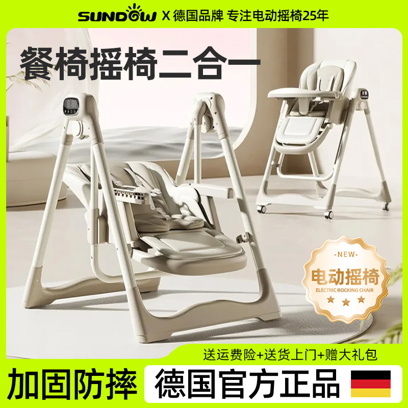 德国宝宝餐椅哄娃神器婴儿摇摇椅餐椅二合一多功能可折叠家用便携,婴童用品,餐椅,淘宝优惠券,粉丝福利购,淘宝优惠卷