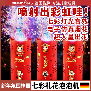 2026新年烟花烟火泡泡机七彩电子礼花礼炮全自动新型过年儿童玩具