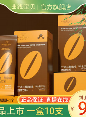 养森曲线宝贝咖啡甘油二酯咖啡