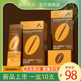 养森咖啡曲线宝贝咖啡甘油二酯咖啡曲线宝贝菌菇营养餐周末酵素新