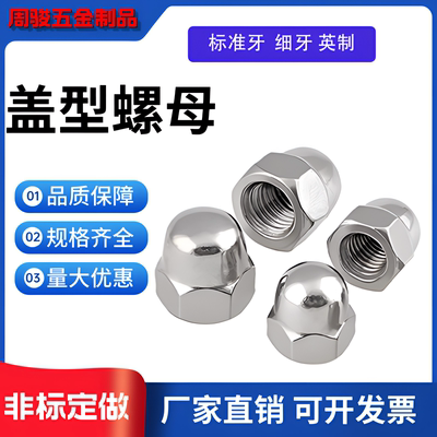 碳钢镀锌六角一体式盖型螺母