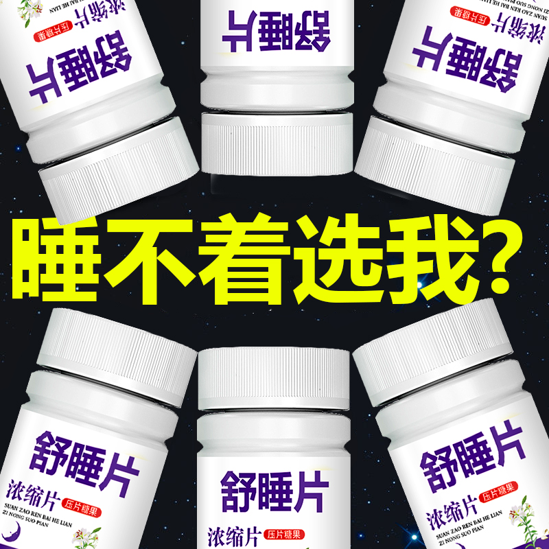酸枣仁百合茯苓茶睡眠茶睡不着失眠正品中药材片老人安神助眠神器