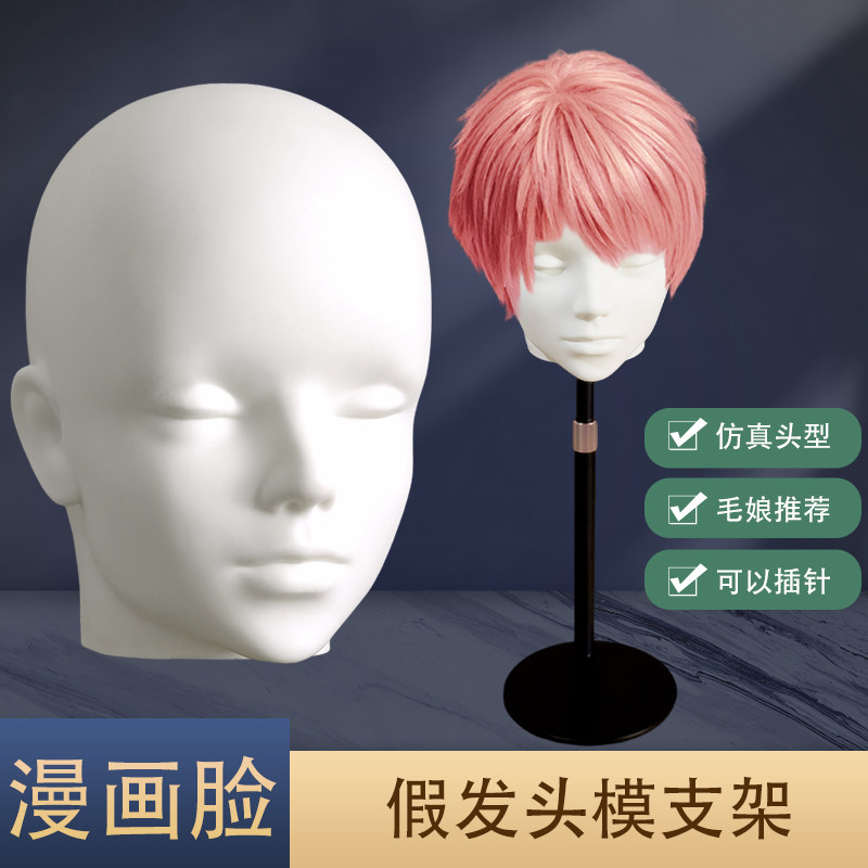 假发头模支架cos毛娘造型假人头图片