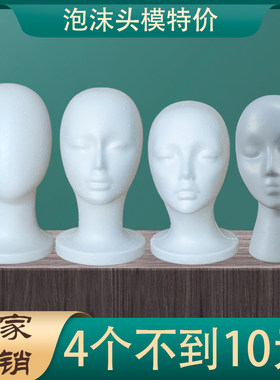 【清仓】泡沫头模假发支架