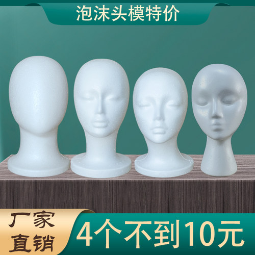 【清仓】泡沫头模假发支架