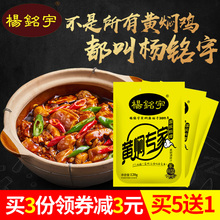 5.9元包邮 杨铭宇 正品黄焖鸡酱料 1袋