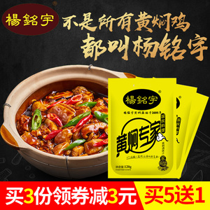 5.9元包邮 杨铭宇 正品黄焖鸡酱料 1袋