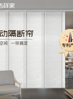 吉祥家房间隔断窗屏风帘遮光窗帘新款遮挡帘客厅移动隔间拉帘片帘