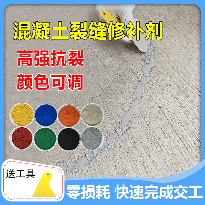 混凝土地面裂缝修补材料新修水泥地面修补料高强度路面裂缝修补剂