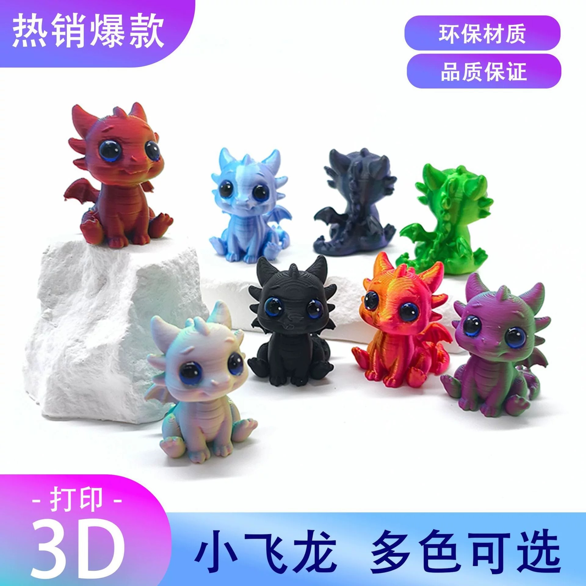 3D打印小飞龙萌粒小龙可爱儿童微缩模型玩具装饰跨境工艺品摆件