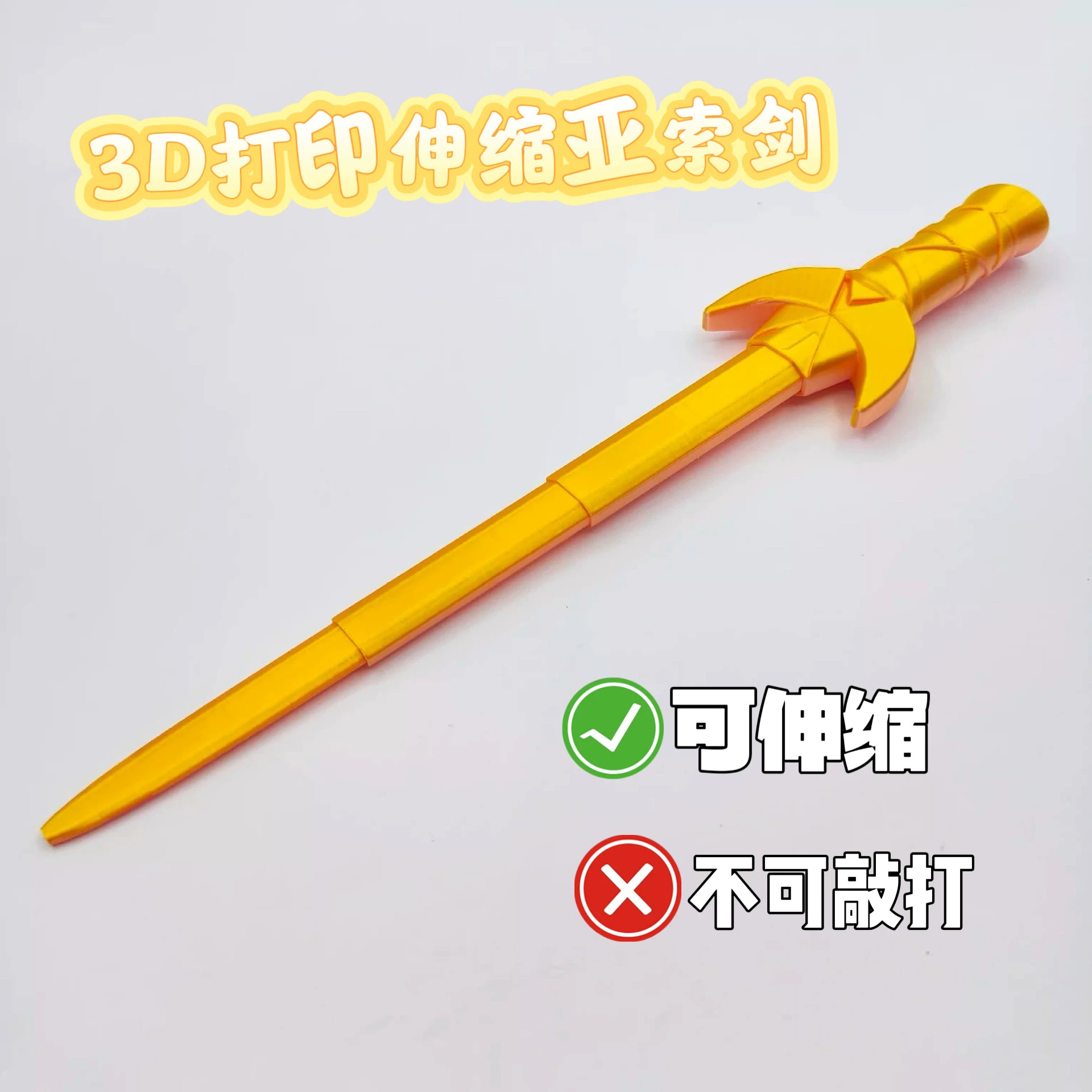 3D打印亚索疾风之刃伸缩剑图片