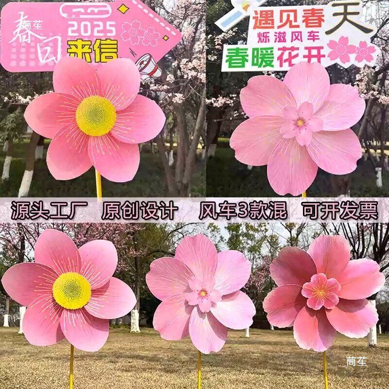 粉色樱花风车景区樱花节美陈户外氛围装饰儿童手持道具塑料大风车