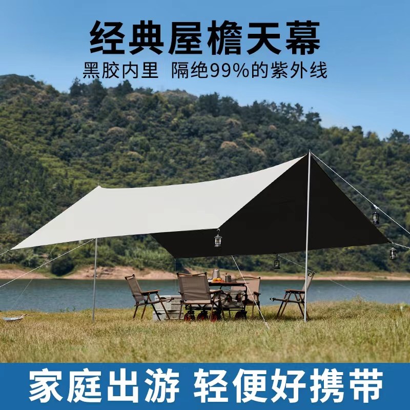 花之客户外露营涂银防晒天幕帐篷便携式四角大幕布遮阳棚野营装备
