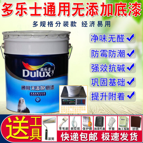 多乐士净味环保抗碱防霉防潮底漆