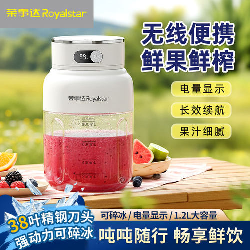 【大动力】荣事达大容量榨汁桶杯