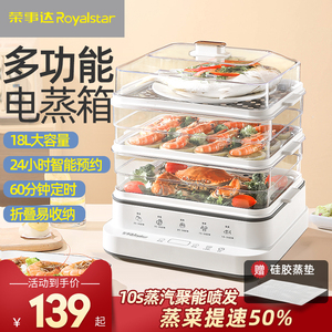 荣事达电蒸锅多功能家用三层大容量全自动蒸汽锅早餐机蒸菜电蒸箱