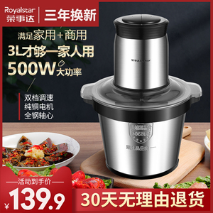 荣事达绞肉机家用商用电动不锈钢小型3L大容量多功能搅碎菜馅辣椒