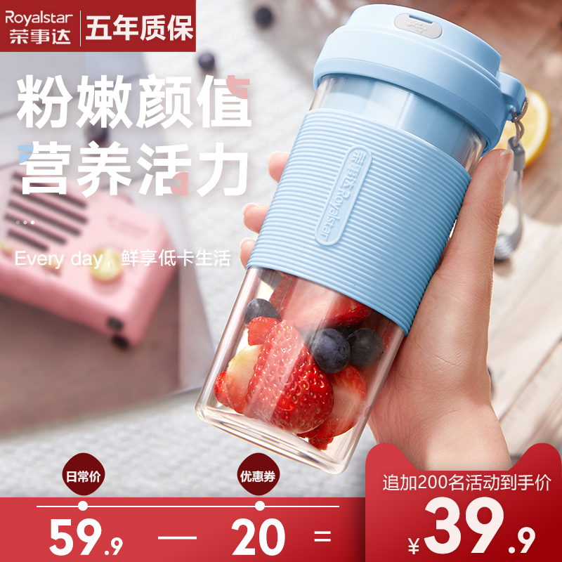 荣事达便携式榨汁机家用水果小型充电迷你炸果汁机电动学生榨汁杯