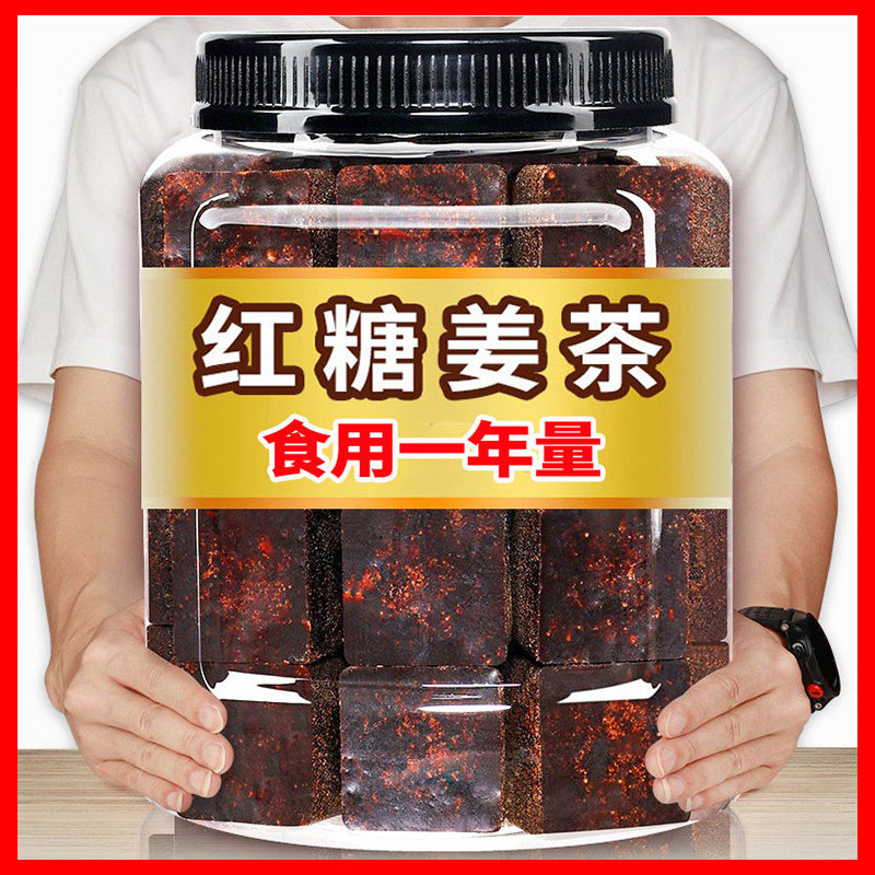 红糖姜茶纯手工老姜味调理官方旗舰店大姨妈适合女生泡水喝的东西