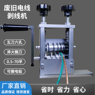 剥线机废铜线家用废旧电缆去皮机扒铜线神器电缆扒皮X机手摇电钻