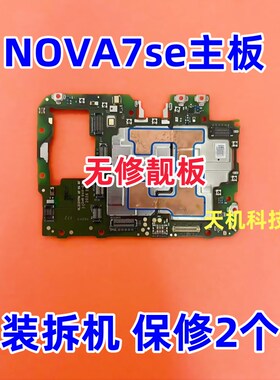 适用华为nova7se 8SE活力版 nova7Pro nova6 4G/5G NOVA8PRO主板