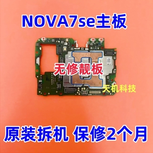 适用华为nova7se 8SE活力版 nova7Pro nova6 4G/5G NOVA8PRO主板