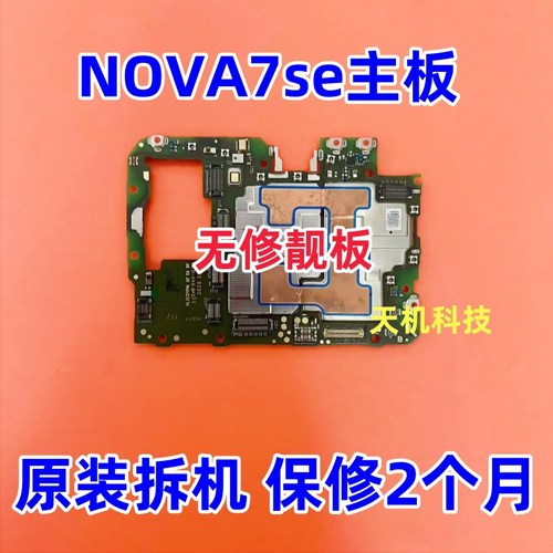 适用华为nova7se 8SE活力版 nova7Pro nova6 4G/5G NOVA8PRO主板