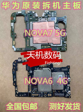 适用华为Nova7pro 7se nova6 5G nova8/9/10  nova9/10pro主板