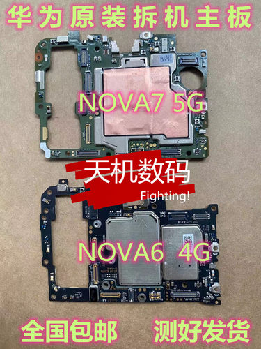 适用华为Nova7pro 7se nova6 5G nova8/9/10  nova9/10pro主板