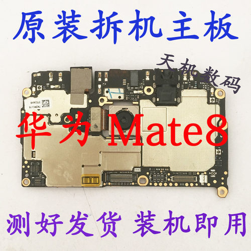 适用华为Mate8 MT9 Mate20 P9 P10 P20PRO P40PRO+ Mate20PRO主板