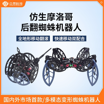 众灵开源翻滚六足蜘蛛机器人仿生开源可编程创客智能多足机器人