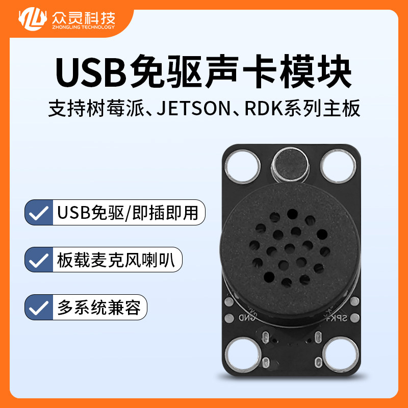 树莓派 jetson nano USB模块免驱声卡音频转换播放录音即插即用图片
