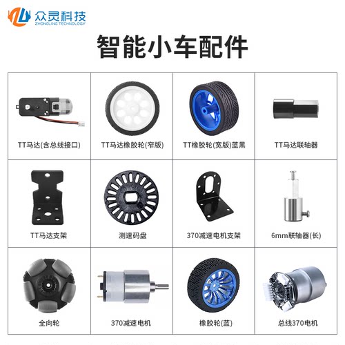 众灵全向轮麦轮橡胶轮智能车