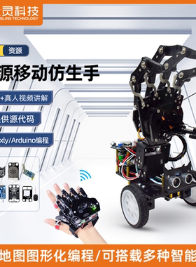 众灵开源仿生手掌体感手套可编程机器人创客教育机械手臂Arduino