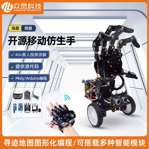 开源兼容仿生手掌Arduino