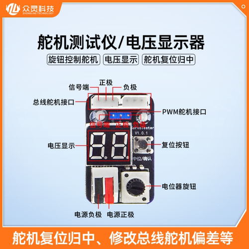 众灵科技舵机测试仪PWM/总线舵机