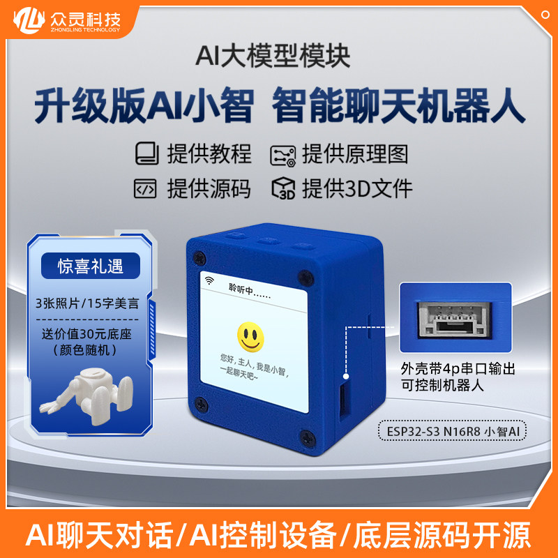 小智AI人机对话虾哥推荐人工智能AI机器人小智ESP32S3N16R8开发板图片