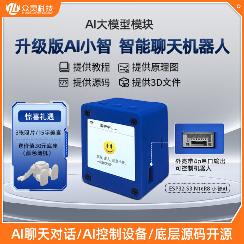 小智AI人机对话虾哥推荐人工智能AI机器人小智ESP32S3N16R8开发板