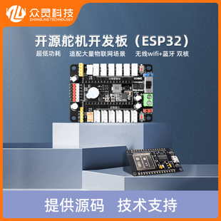 esp32开发板模块单片机烧录座核心板驱动底板舵机控制器 众灵科技