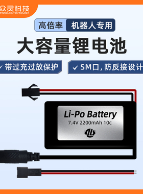 众灵7.4V2S大容量高倍率机器人机械臂用可充电锂电池电源带保护