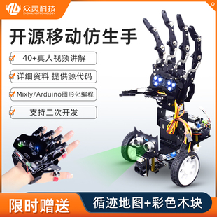 众灵开源仿生手掌体感手套可编程机器人创客教育机械手臂Arduino
