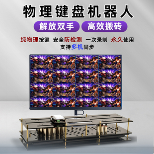 众灵科技物理键盘按键器游戏工作室自动搬砖点击器敲击智能机器人