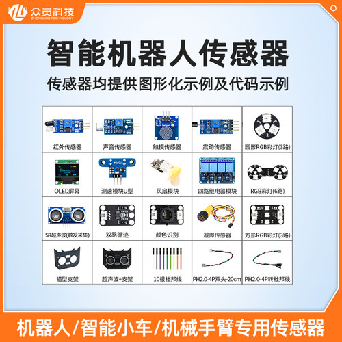红外模块声音测距避障触摸震动