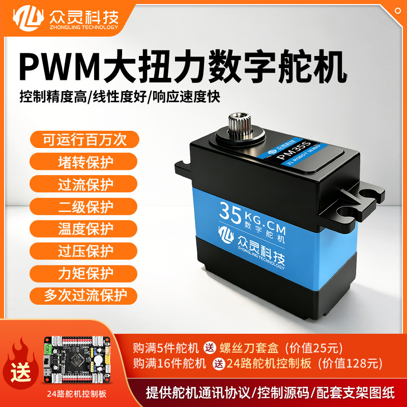 20/35KG大扭力高精度PWM金属舵机图片