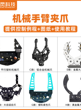 机械臂抓手 电动机械手臂夹子编程机器人微型仿生柔性机械手爪子